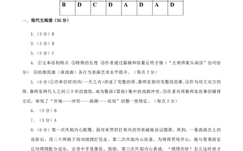 黄金卷06-赢在高考&middot;黄金8卷备战2024年高考语文模拟卷（新高考Ⅱ卷专用）（参考答案）_2024高考押题卷_92024赢在高考全系列_赢在高考&middot;黄金8卷备战2024年高考语文模拟卷