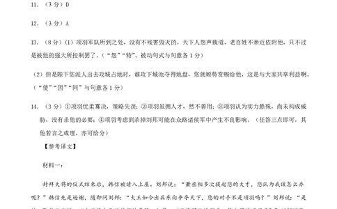 黄金卷06-赢在高考&middot;黄金8卷备战2024年高考语文模拟卷（新高考Ⅱ卷专用）（参考答案）_2024高考押题卷_92024赢在高考全系列_赢在高考&middot;黄金8卷备战2024年高考语文模拟卷