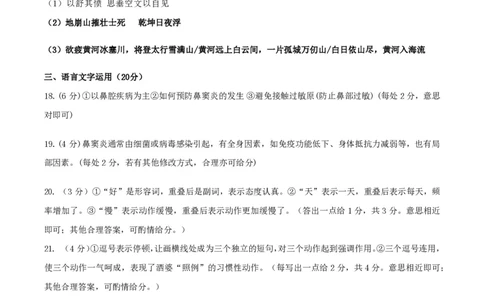 黄金卷06-赢在高考&middot;黄金8卷备战2024年高考语文模拟卷（新高考Ⅱ卷专用）（参考答案）_2024高考押题卷_92024赢在高考全系列_赢在高考&middot;黄金8卷备战2024年高考语文模拟卷