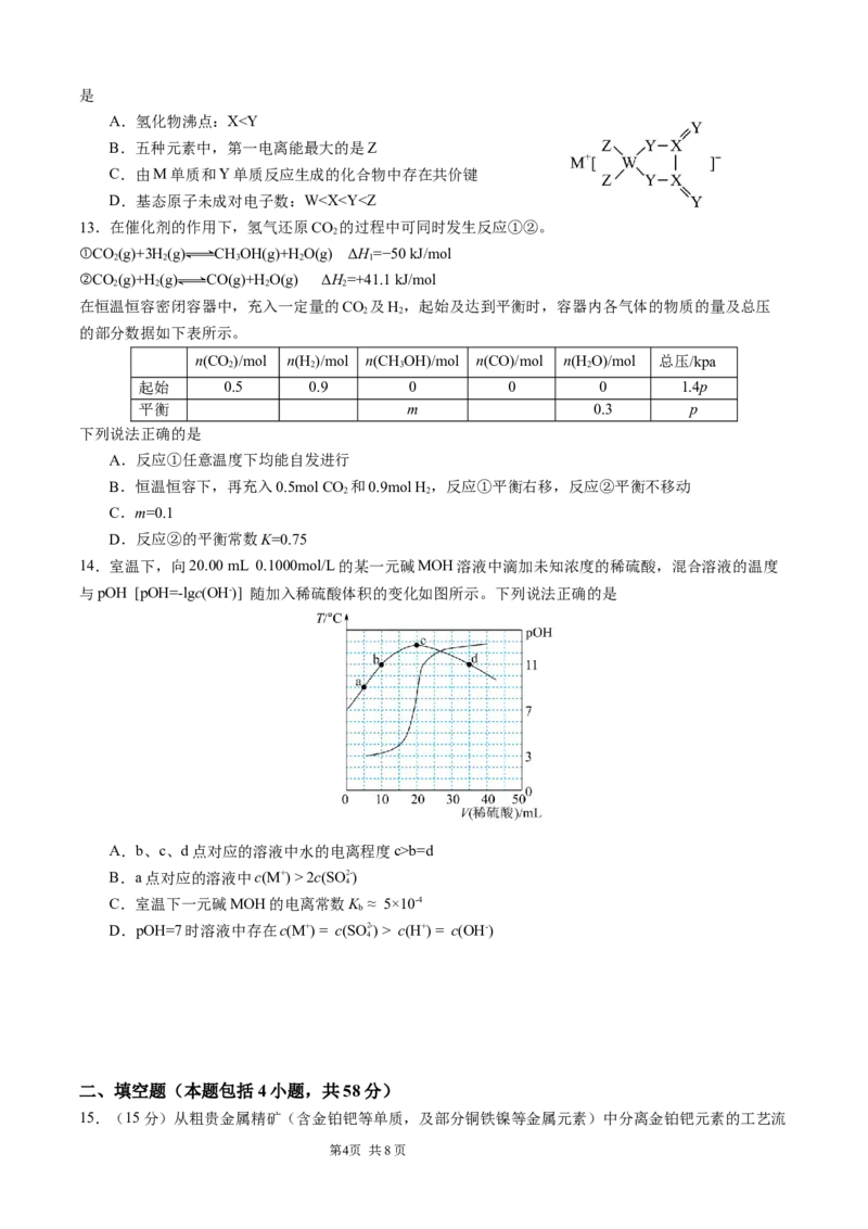 2月联考化学试题(定稿）_2024年2月_01每日更新_26号_2024届重庆市拔尖强基联盟（重庆育才中学、西南大学附属中学、重庆万州中学）高三下学期2月联合考试_2月三校联考化学