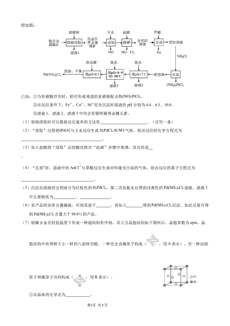 2月联考化学试题(定稿）_2024年2月_01每日更新_26号_2024届重庆市拔尖强基联盟（重庆育才中学、西南大学附属中学、重庆万州中学）高三下学期2月联合考试_2月三校联考化学
