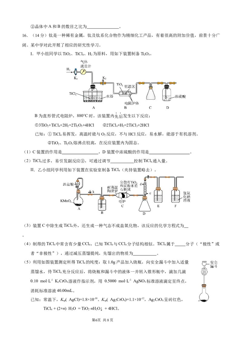 2月联考化学试题(定稿）_2024年2月_01每日更新_26号_2024届重庆市拔尖强基联盟（重庆育才中学、西南大学附属中学、重庆万州中学）高三下学期2月联合考试_2月三校联考化学