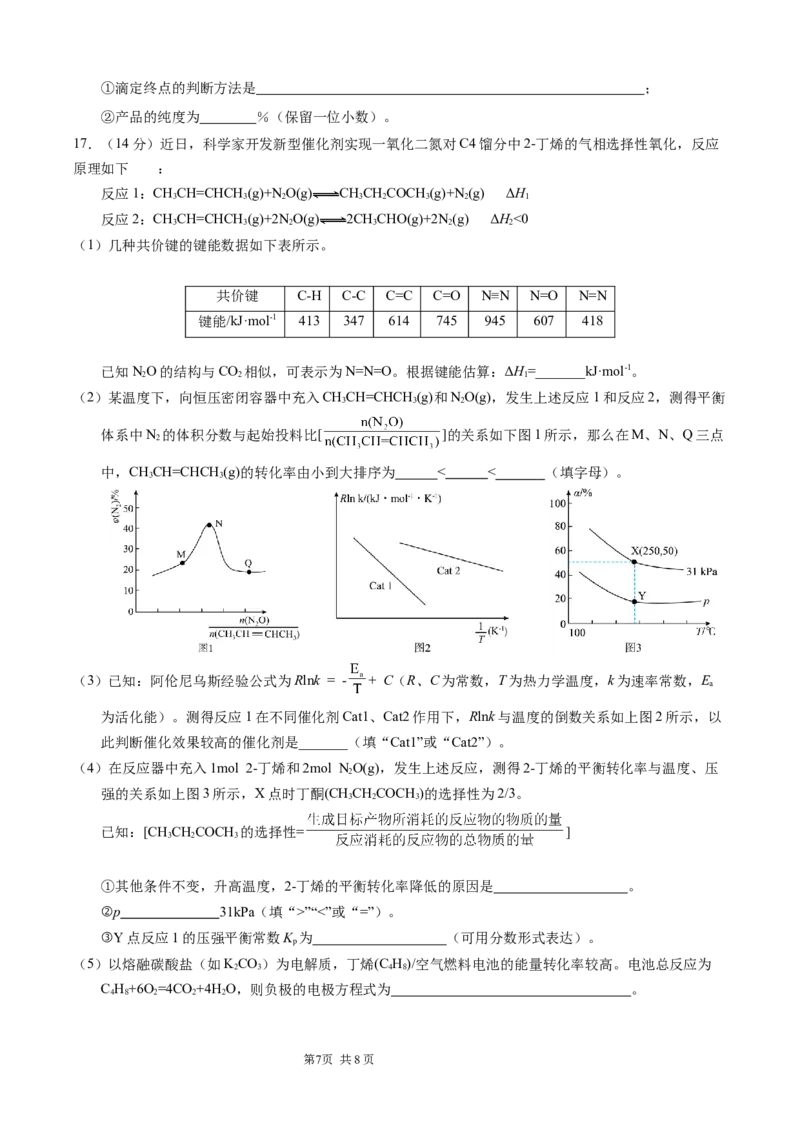 2月联考化学试题(定稿）_2024年2月_01每日更新_26号_2024届重庆市拔尖强基联盟（重庆育才中学、西南大学附属中学、重庆万州中学）高三下学期2月联合考试_2月三校联考化学