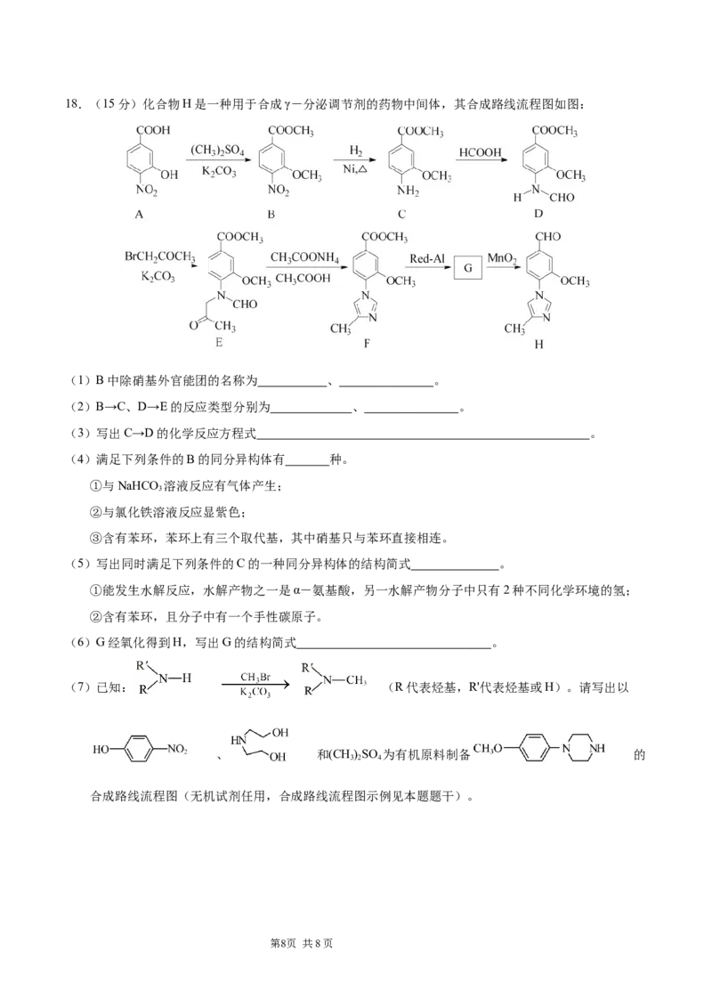 2月联考化学试题(定稿）_2024年2月_01每日更新_26号_2024届重庆市拔尖强基联盟（重庆育才中学、西南大学附属中学、重庆万州中学）高三下学期2月联合考试_2月三校联考化学