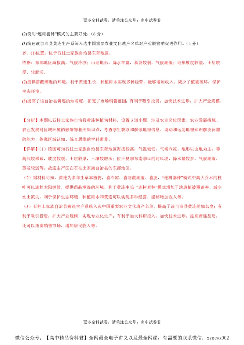 黄金卷06（新高考七省专用）（解析版）-赢在高考&middot;黄金8卷备战2024年高考地理模拟卷（新高考七省专用）_2024高考押题卷_92024赢在高考全系列