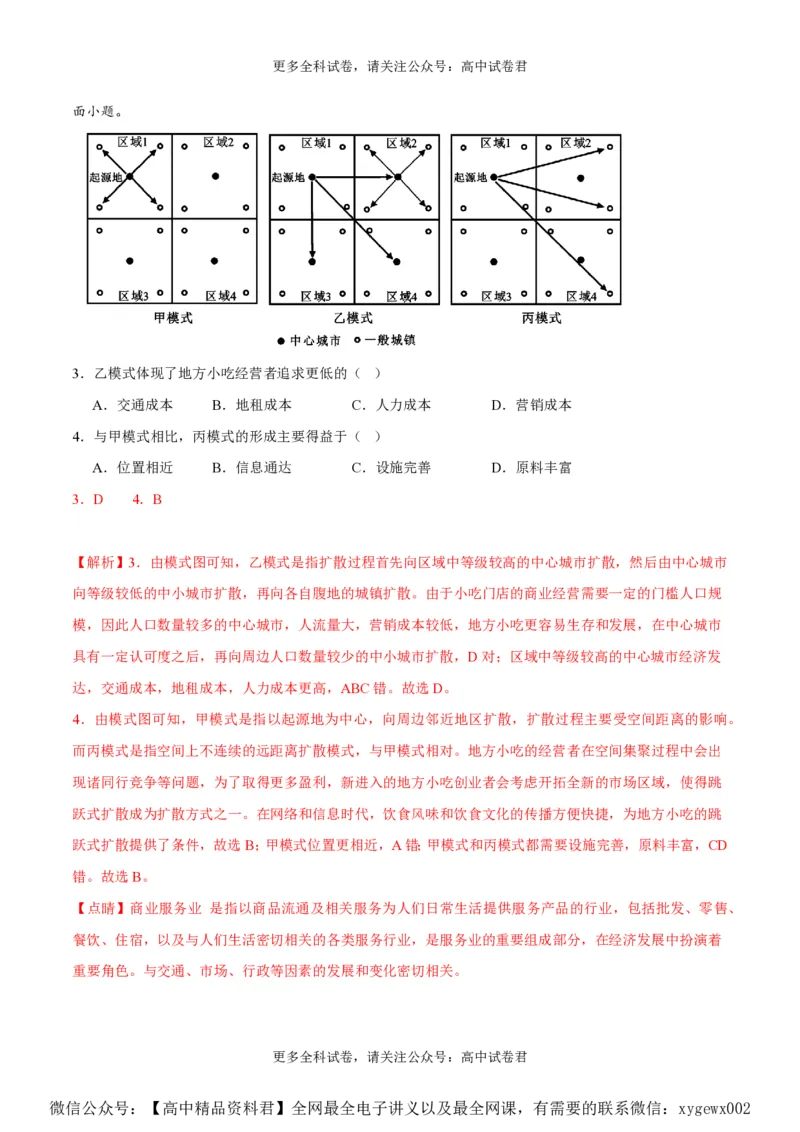 黄金卷06（新高考七省专用）（解析版）-赢在高考&middot;黄金8卷备战2024年高考地理模拟卷（新高考七省专用）_2024高考押题卷_92024赢在高考全系列