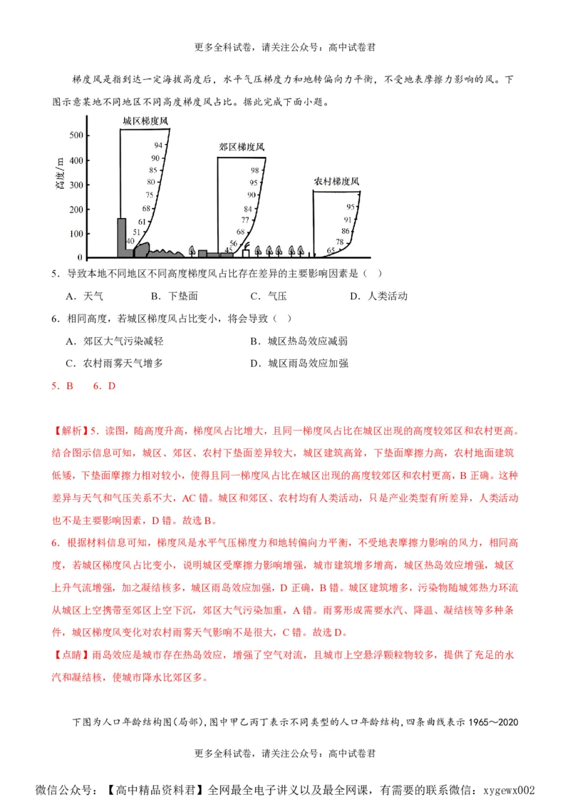 黄金卷06（新高考七省专用）（解析版）-赢在高考&middot;黄金8卷备战2024年高考地理模拟卷（新高考七省专用）_2024高考押题卷_92024赢在高考全系列