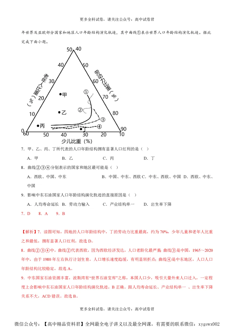 黄金卷06（新高考七省专用）（解析版）-赢在高考&middot;黄金8卷备战2024年高考地理模拟卷（新高考七省专用）_2024高考押题卷_92024赢在高考全系列