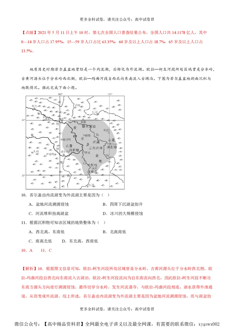 黄金卷06（新高考七省专用）（解析版）-赢在高考&middot;黄金8卷备战2024年高考地理模拟卷（新高考七省专用）_2024高考押题卷_92024赢在高考全系列