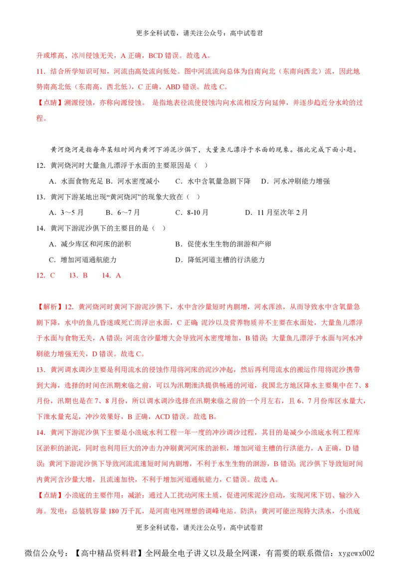 黄金卷06（新高考七省专用）（解析版）-赢在高考&middot;黄金8卷备战2024年高考地理模拟卷（新高考七省专用）_2024高考押题卷_92024赢在高考全系列
