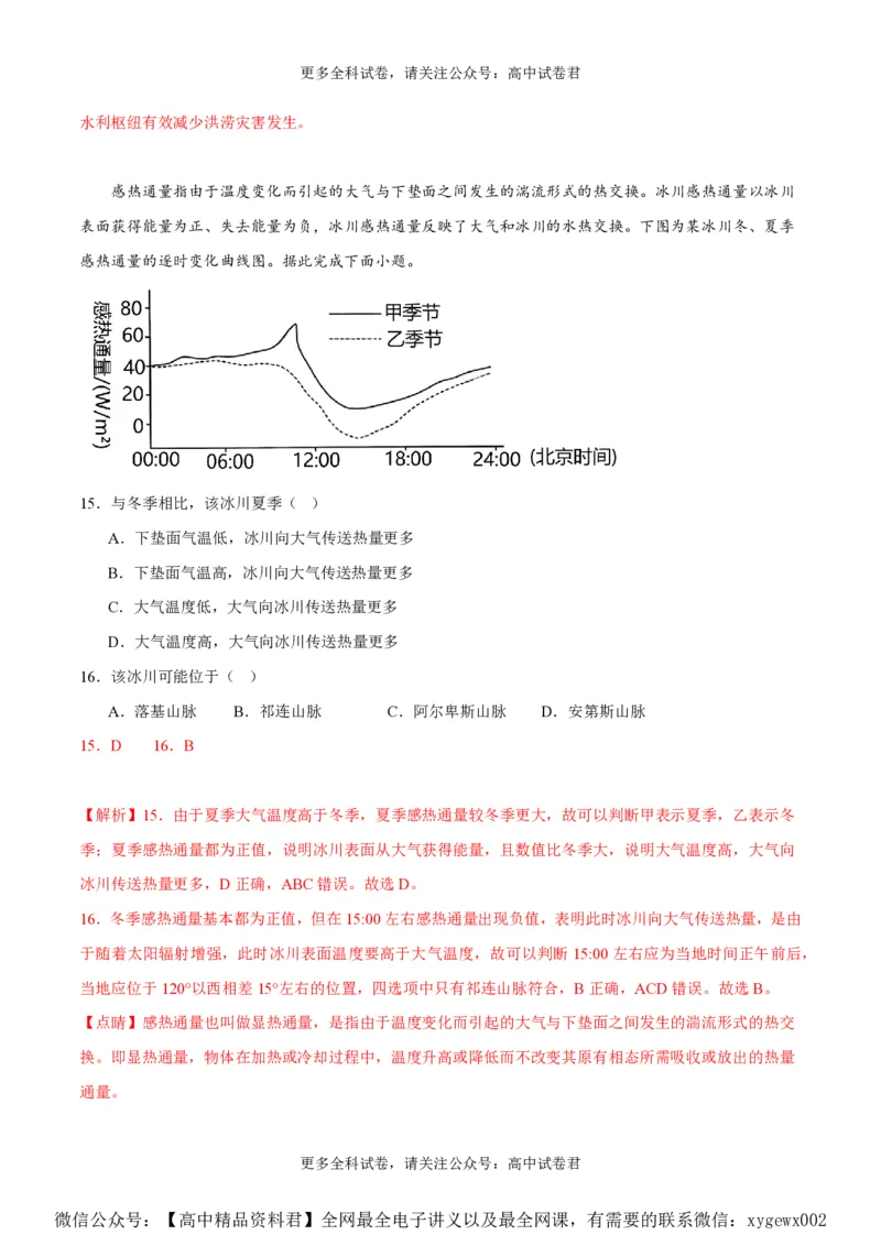 黄金卷06（新高考七省专用）（解析版）-赢在高考&middot;黄金8卷备战2024年高考地理模拟卷（新高考七省专用）_2024高考押题卷_92024赢在高考全系列