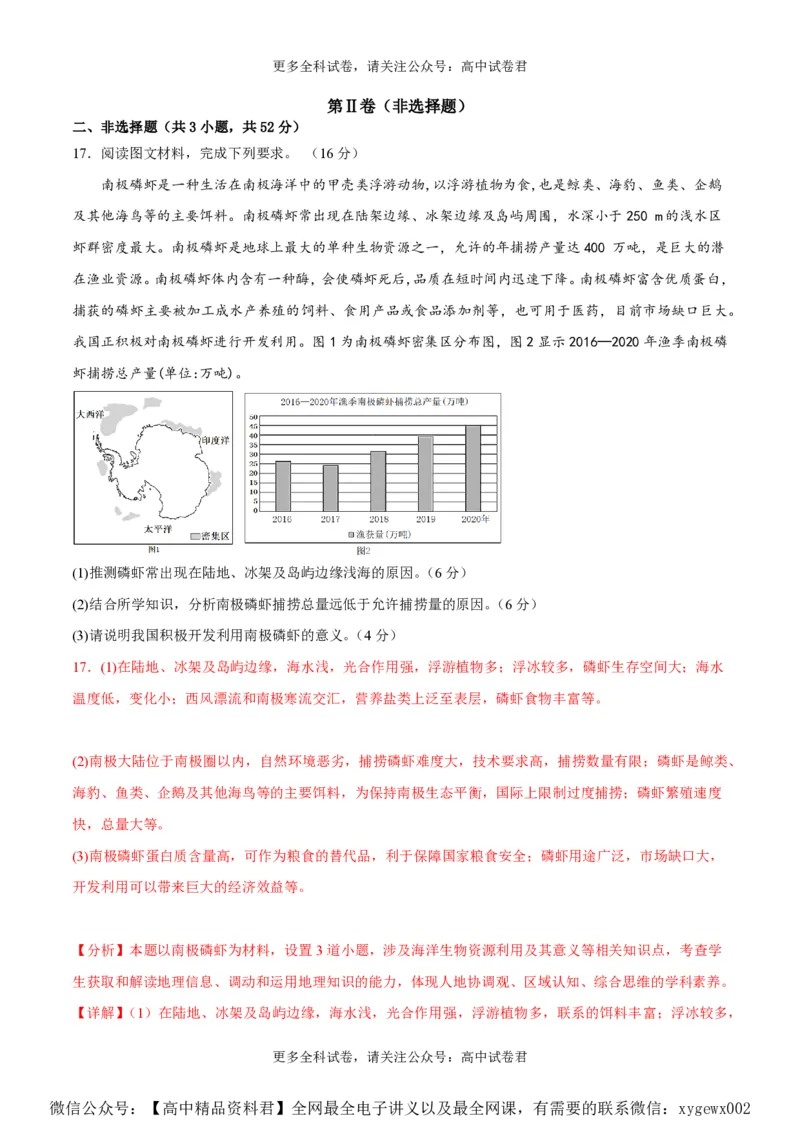 黄金卷06（新高考七省专用）（解析版）-赢在高考&middot;黄金8卷备战2024年高考地理模拟卷（新高考七省专用）_2024高考押题卷_92024赢在高考全系列