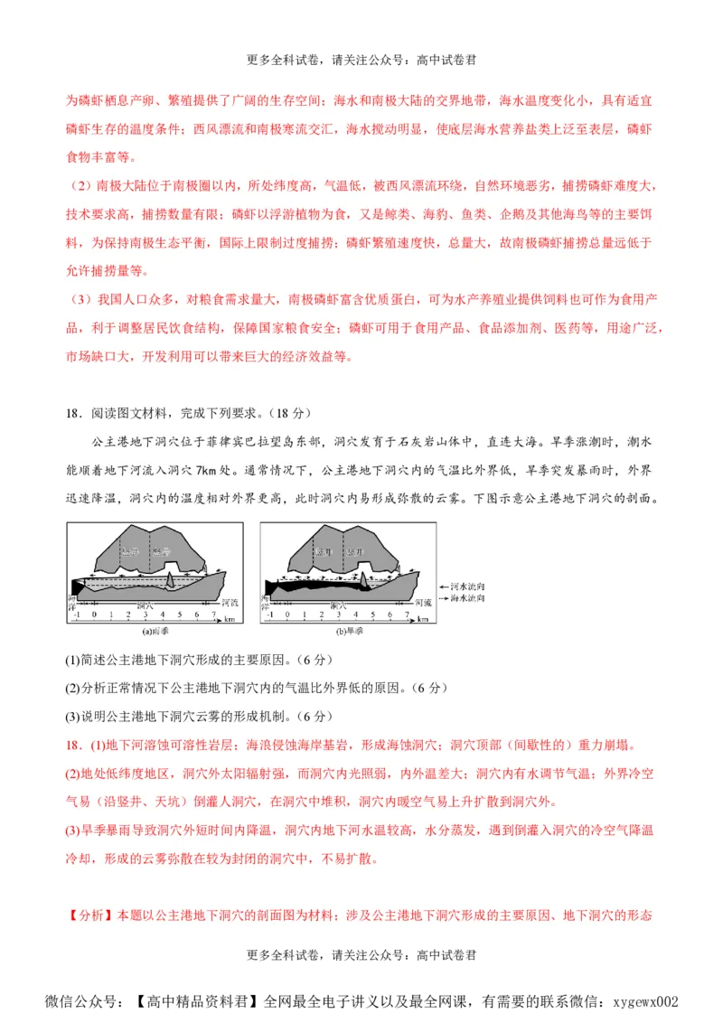 黄金卷06（新高考七省专用）（解析版）-赢在高考&middot;黄金8卷备战2024年高考地理模拟卷（新高考七省专用）_2024高考押题卷_92024赢在高考全系列