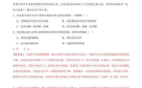黄金卷06（新高考七省专用）（解析版）-赢在高考&middot;黄金8卷备战2024年高考地理模拟卷（新高考七省专用）_2024高考押题卷_92024赢在高考全系列