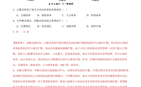 黄金卷06（新高考七省专用）（解析版）-赢在高考&middot;黄金8卷备战2024年高考地理模拟卷（新高考七省专用）_2024高考押题卷_92024赢在高考全系列