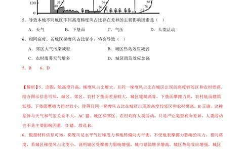 黄金卷06（新高考七省专用）（解析版）-赢在高考&middot;黄金8卷备战2024年高考地理模拟卷（新高考七省专用）_2024高考押题卷_92024赢在高考全系列
