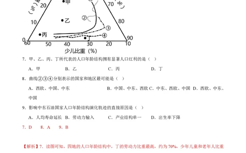 黄金卷06（新高考七省专用）（解析版）-赢在高考&middot;黄金8卷备战2024年高考地理模拟卷（新高考七省专用）_2024高考押题卷_92024赢在高考全系列