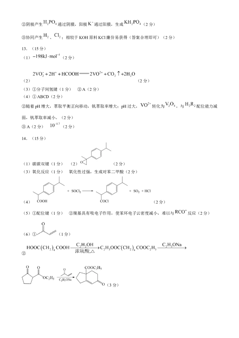 2024届福建省部分地市高三下学期4月诊断检测（三模）化学试题+答案_2024年4月_01按日期_10号_2024届福建省九市联考高三4月