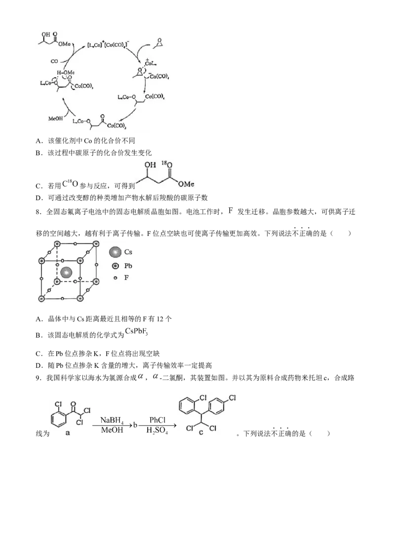 2024届福建省部分地市高三下学期4月诊断检测（三模）化学试题+答案_2024年4月_01按日期_10号_2024届福建省九市联考高三4月