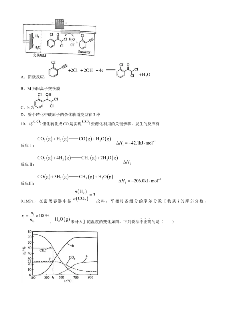 2024届福建省部分地市高三下学期4月诊断检测（三模）化学试题+答案_2024年4月_01按日期_10号_2024届福建省九市联考高三4月