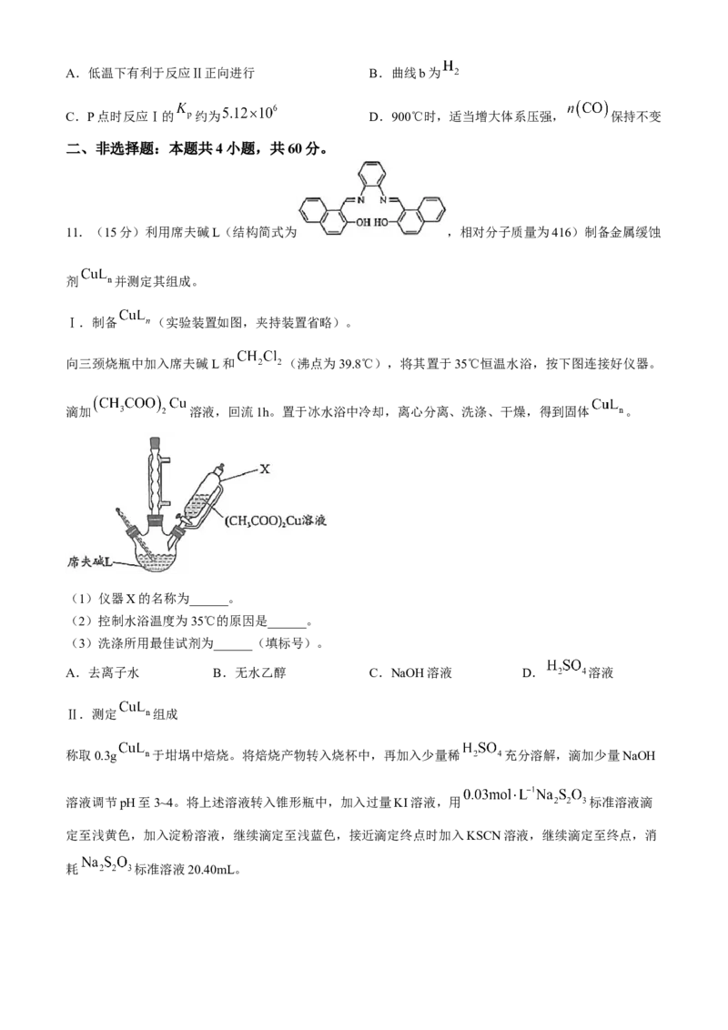 2024届福建省部分地市高三下学期4月诊断检测（三模）化学试题+答案_2024年4月_01按日期_10号_2024届福建省九市联考高三4月