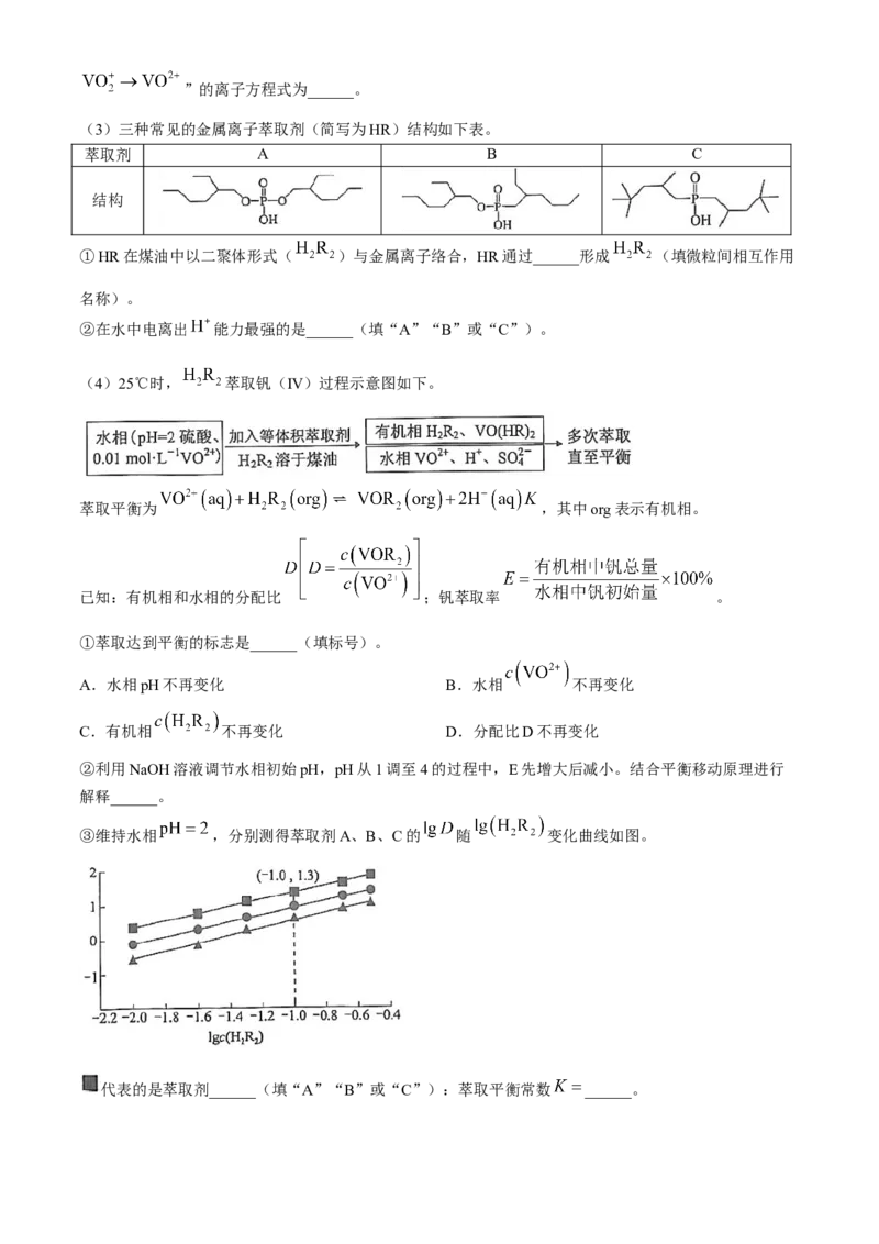 2024届福建省部分地市高三下学期4月诊断检测（三模）化学试题+答案_2024年4月_01按日期_10号_2024届福建省九市联考高三4月