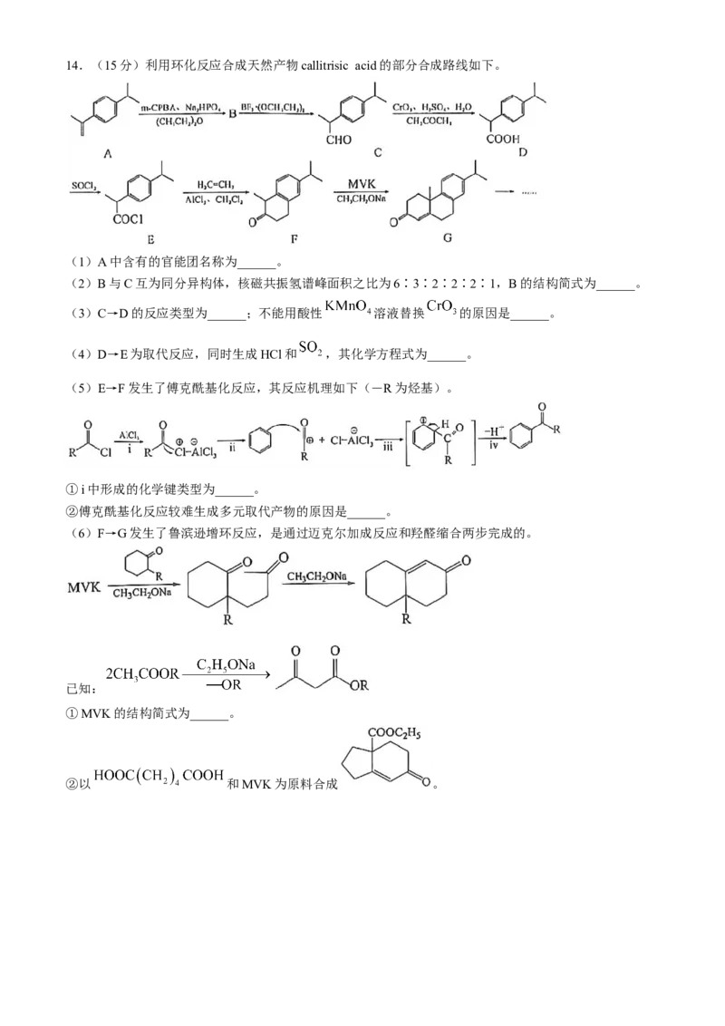 2024届福建省部分地市高三下学期4月诊断检测（三模）化学试题+答案_2024年4月_01按日期_10号_2024届福建省九市联考高三4月