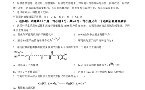 2024届福建省部分地市高三下学期4月诊断检测（三模）化学试题+答案_2024年4月_01按日期_10号_2024届福建省九市联考高三4月