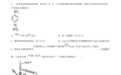 2024届福建省部分地市高三下学期4月诊断检测（三模）化学试题+答案_2024年4月_01按日期_10号_2024届福建省九市联考高三4月