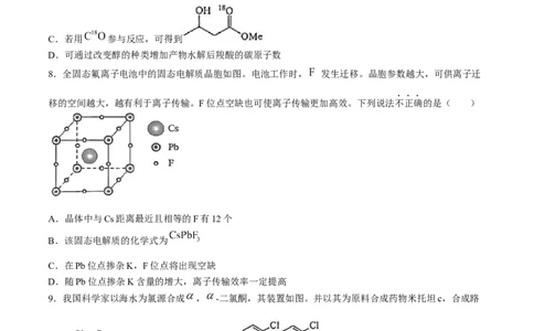 2024届福建省部分地市高三下学期4月诊断检测（三模）化学试题+答案_2024年4月_01按日期_10号_2024届福建省九市联考高三4月