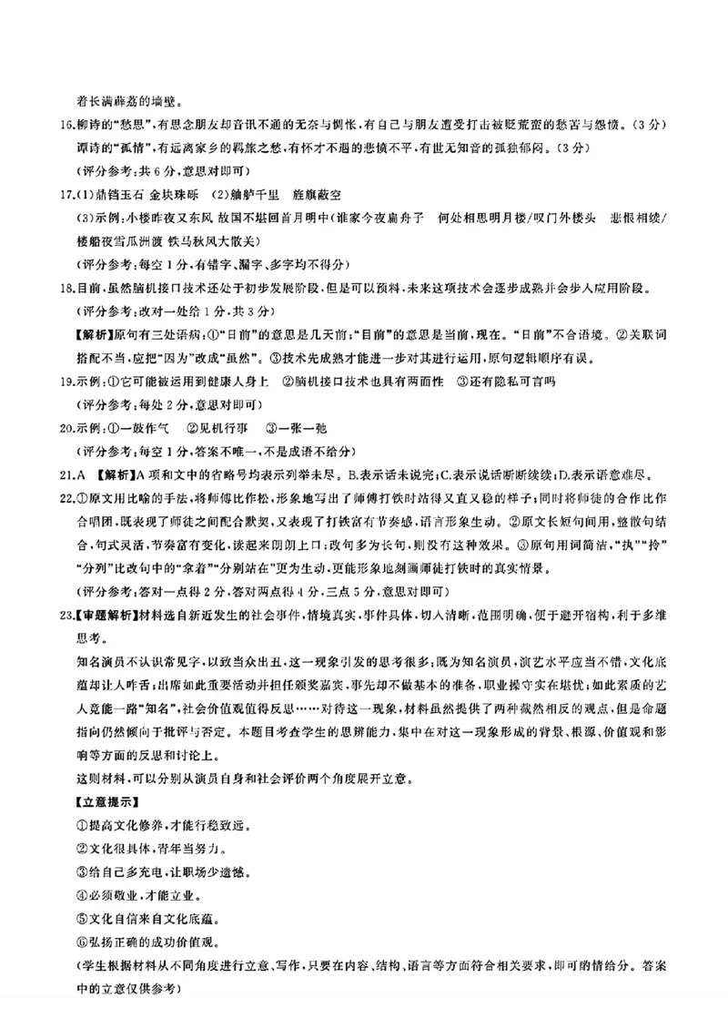 2024届百师联盟高三二轮复习联考（三）语文试题+答案(1)_2024年5月_025月合集_2024届省百师联盟高三二轮复习联考（三）