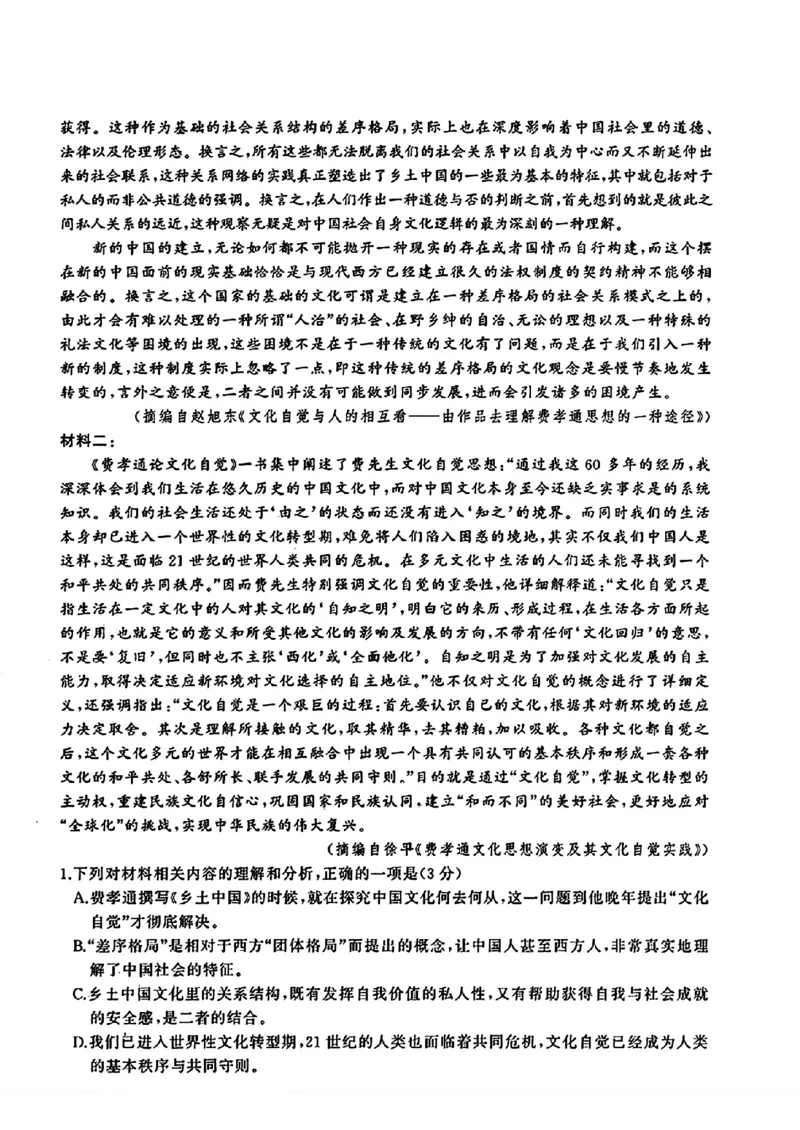 2024届百师联盟高三二轮复习联考（三）语文试题+答案(1)_2024年5月_025月合集_2024届省百师联盟高三二轮复习联考（三）