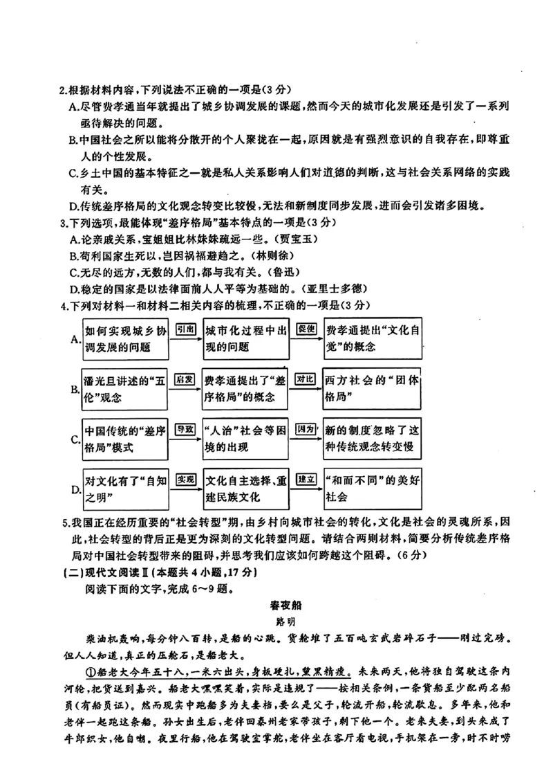 2024届百师联盟高三二轮复习联考（三）语文试题+答案(1)_2024年5月_025月合集_2024届省百师联盟高三二轮复习联考（三）