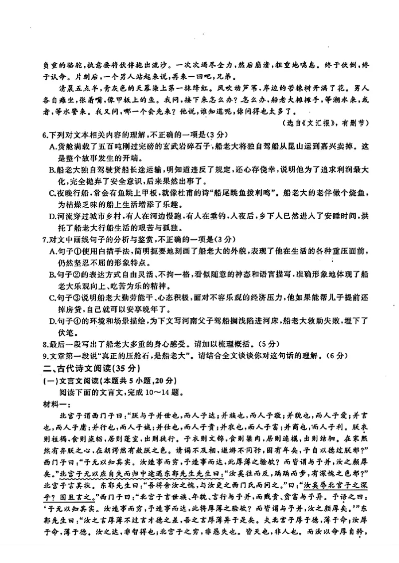 2024届百师联盟高三二轮复习联考（三）语文试题+答案(1)_2024年5月_025月合集_2024届省百师联盟高三二轮复习联考（三）