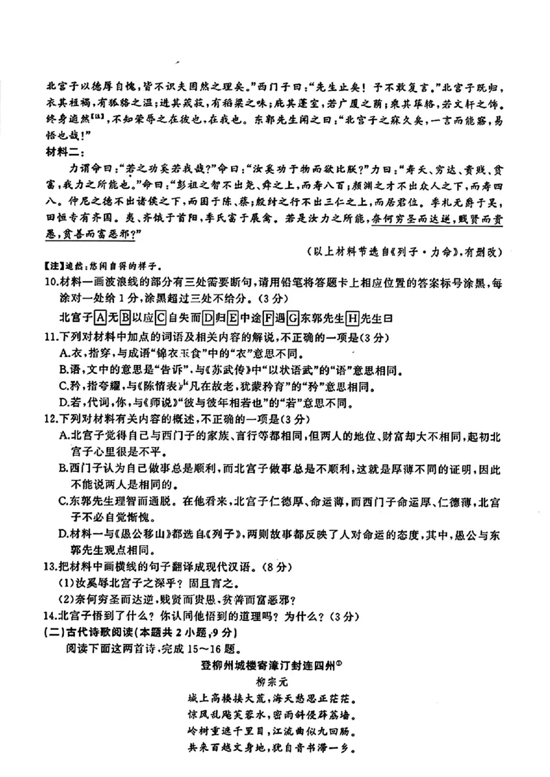 2024届百师联盟高三二轮复习联考（三）语文试题+答案(1)_2024年5月_025月合集_2024届省百师联盟高三二轮复习联考（三）