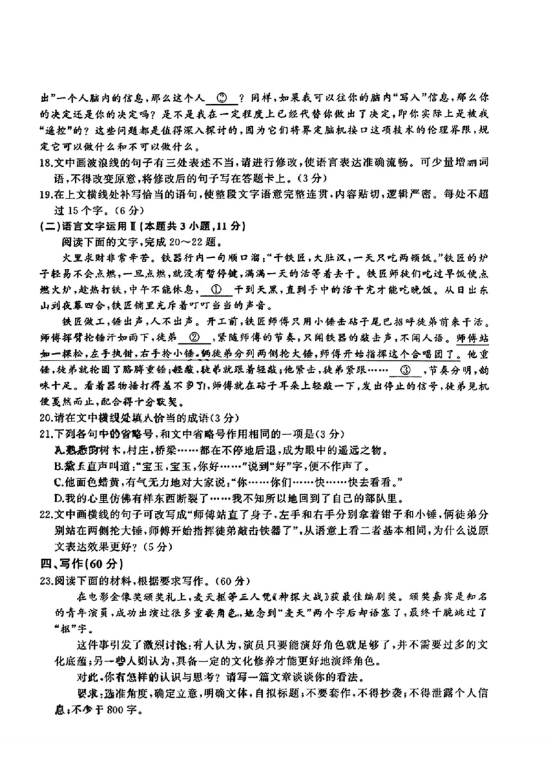 2024届百师联盟高三二轮复习联考（三）语文试题+答案(1)_2024年5月_025月合集_2024届省百师联盟高三二轮复习联考（三）