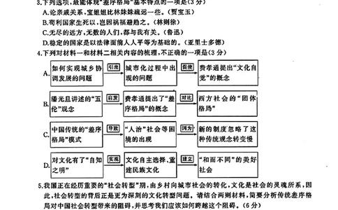 2024届百师联盟高三二轮复习联考（三）语文试题+答案(1)_2024年5月_025月合集_2024届省百师联盟高三二轮复习联考（三）