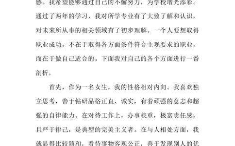 水利专业大学生职业生涯规划书(1)_E6-职业规划_100水利专业