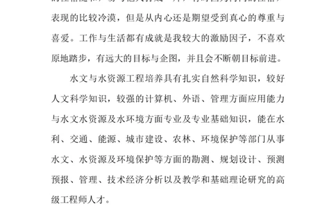 水利专业大学生职业生涯规划书(1)_E6-职业规划_100水利专业