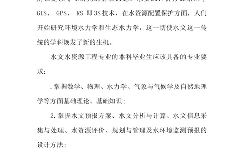 水利专业大学生职业生涯规划书(1)_E6-职业规划_100水利专业