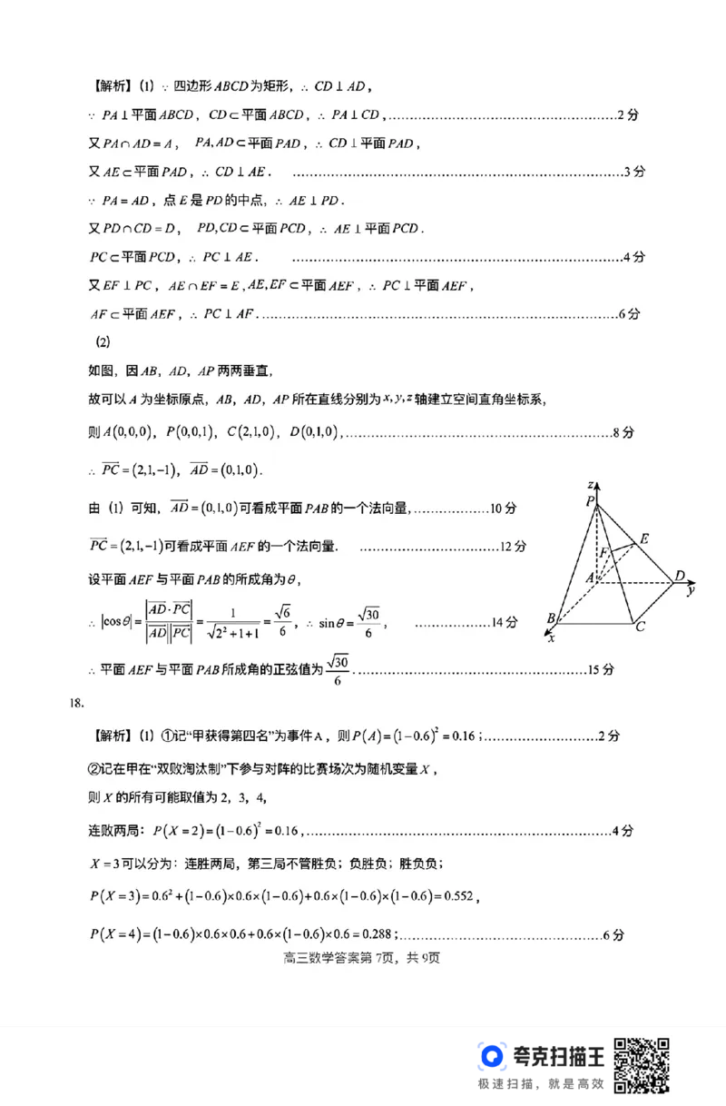 广西钦州市示范性高中2025届8月开学考试数学试题(1)_8月_240814广西钦州市示范性高中2024&mdash;2025学年高三上学期开学考试
