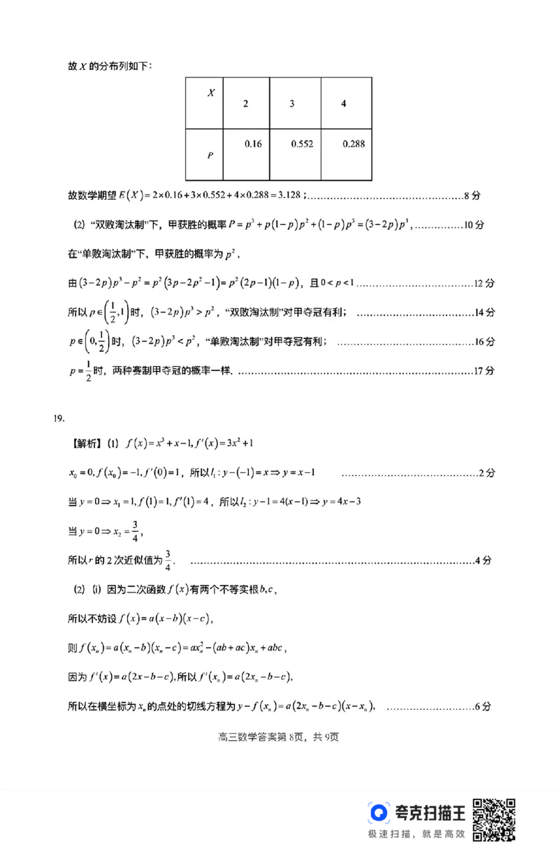 广西钦州市示范性高中2025届8月开学考试数学试题(1)_8月_240814广西钦州市示范性高中2024&mdash;2025学年高三上学期开学考试