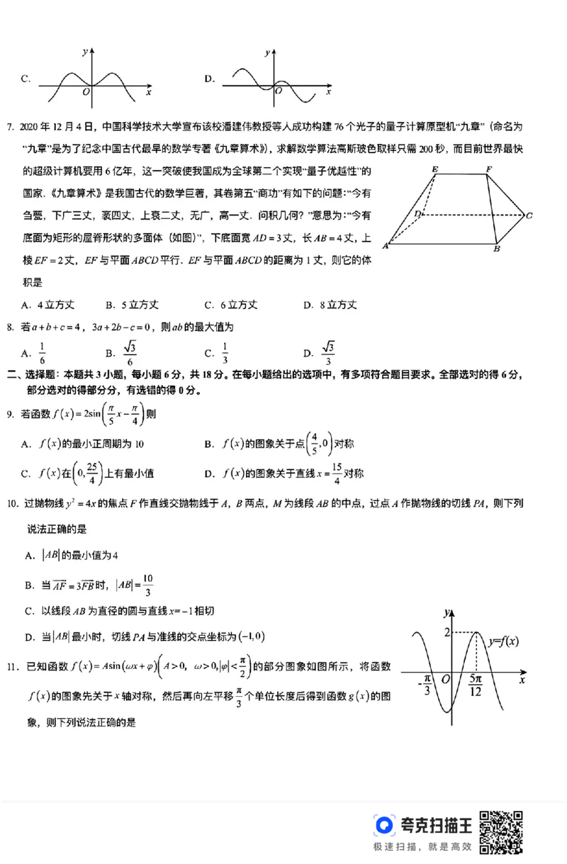 广西钦州市示范性高中2025届8月开学考试数学试题(1)_8月_240814广西钦州市示范性高中2024&mdash;2025学年高三上学期开学考试