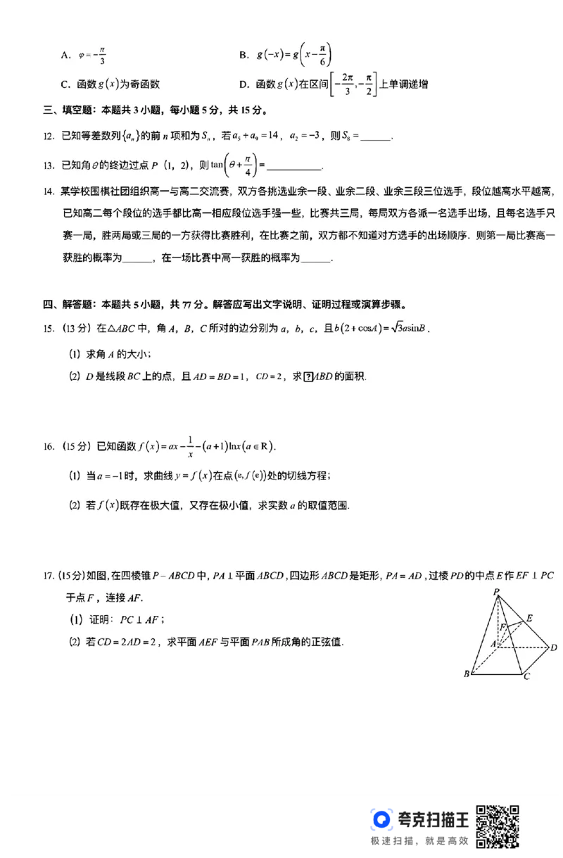 广西钦州市示范性高中2025届8月开学考试数学试题(1)_8月_240814广西钦州市示范性高中2024&mdash;2025学年高三上学期开学考试