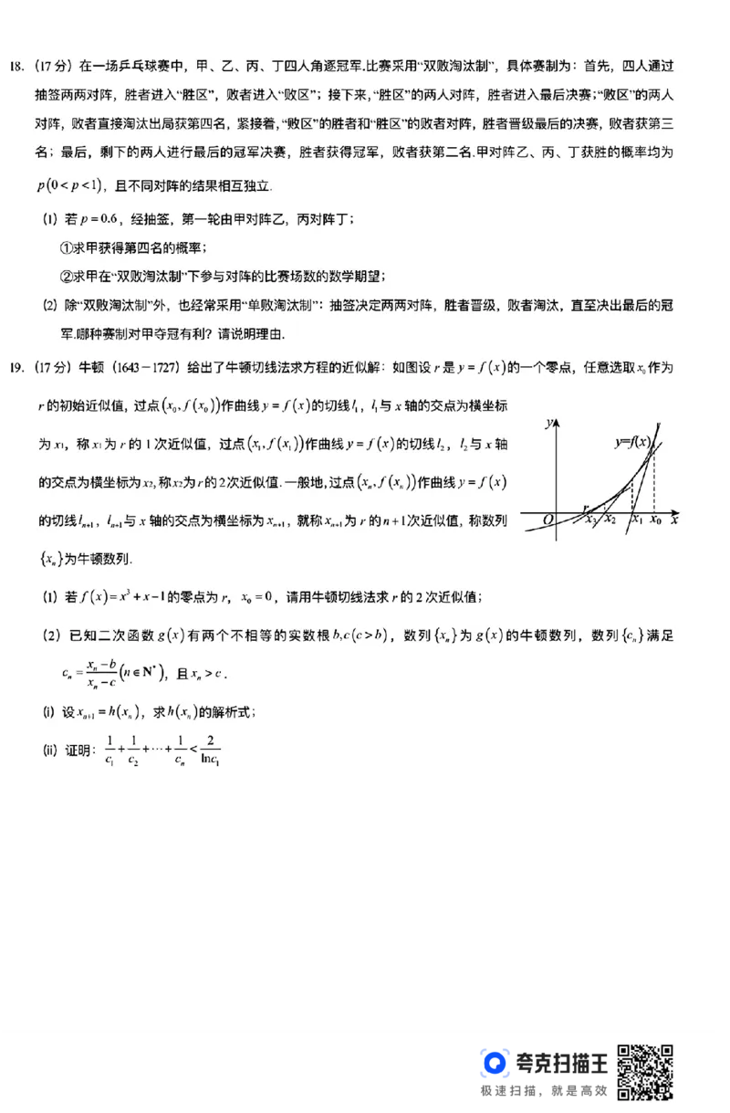 广西钦州市示范性高中2025届8月开学考试数学试题(1)_8月_240814广西钦州市示范性高中2024&mdash;2025学年高三上学期开学考试