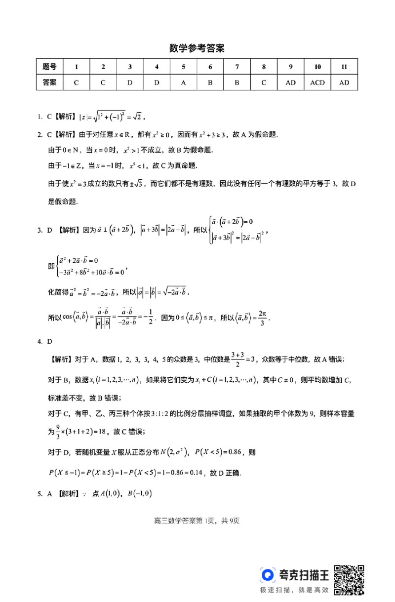 广西钦州市示范性高中2025届8月开学考试数学试题(1)_8月_240814广西钦州市示范性高中2024&mdash;2025学年高三上学期开学考试