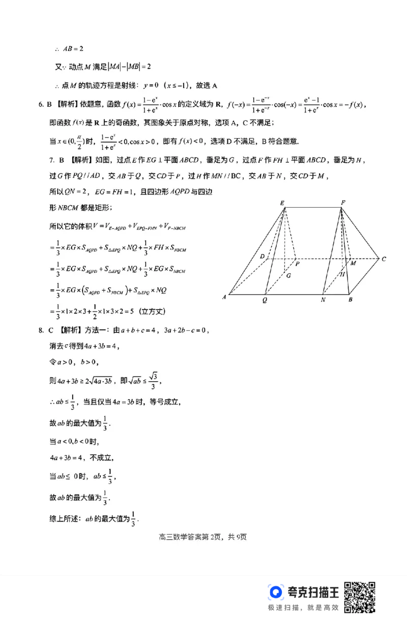 广西钦州市示范性高中2025届8月开学考试数学试题(1)_8月_240814广西钦州市示范性高中2024&mdash;2025学年高三上学期开学考试