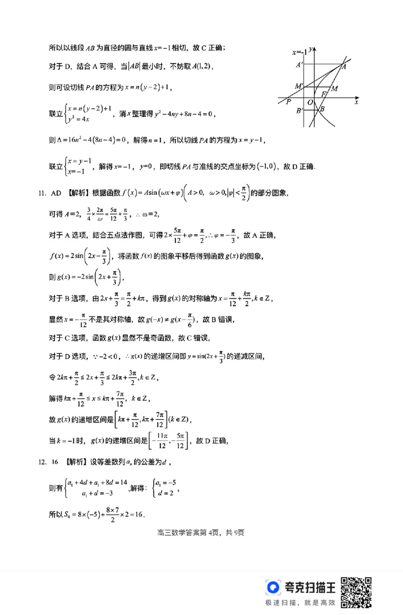 广西钦州市示范性高中2025届8月开学考试数学试题(1)_8月_240814广西钦州市示范性高中2024&mdash;2025学年高三上学期开学考试