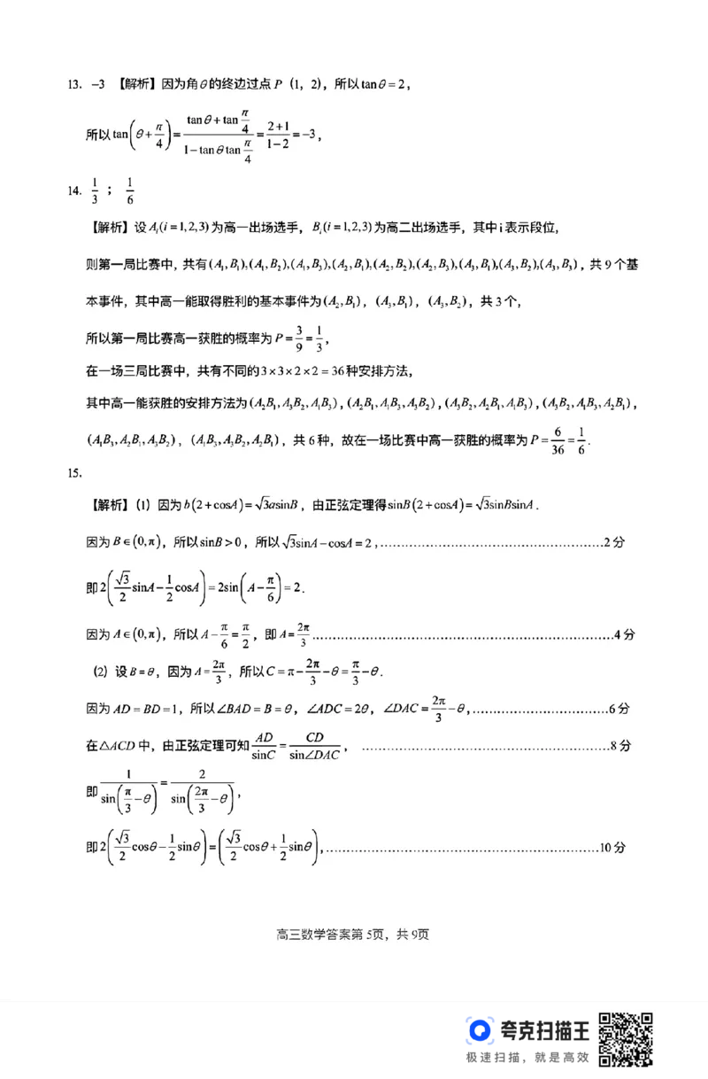 广西钦州市示范性高中2025届8月开学考试数学试题(1)_8月_240814广西钦州市示范性高中2024&mdash;2025学年高三上学期开学考试