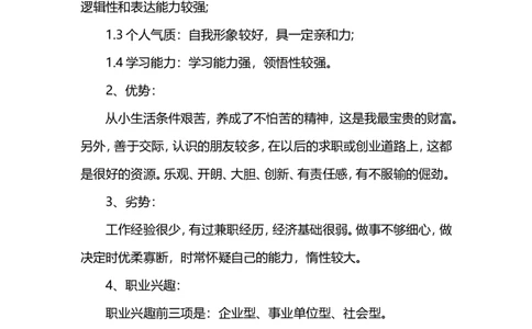 电气专业大学生职业生涯规划范文_E6-职业规划_62电气专业